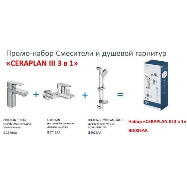 ����� ��� ����� 3 � 1 Ideal Standard Ceraplan III BD005AA