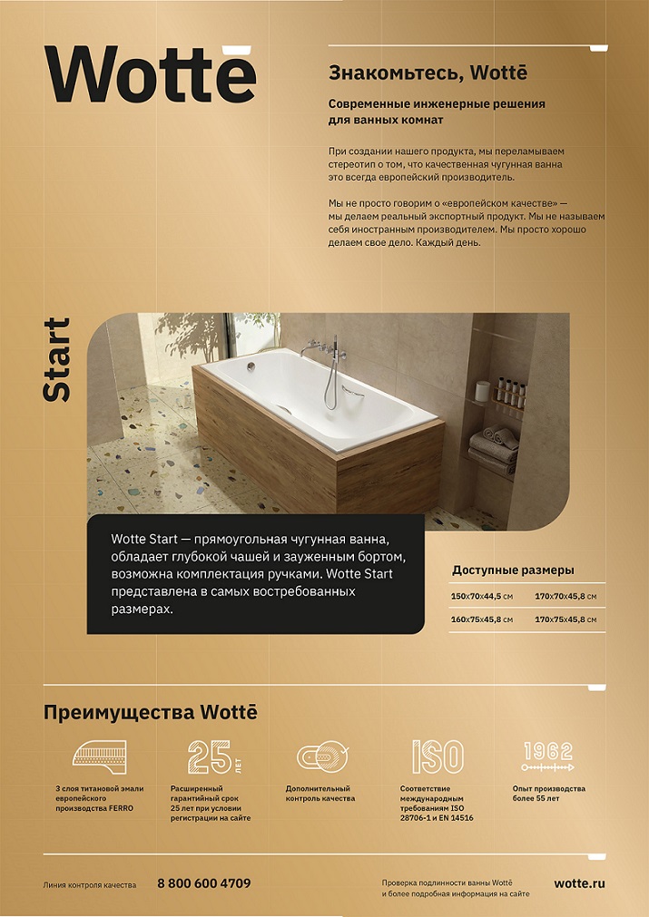 �������� ����� Wotte Start 170�75