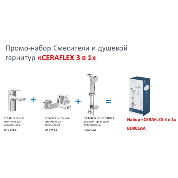 ����� ��� ����� 3 � 1 Ideal Standard Ceraflex BD001AA